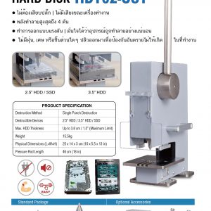 เครื่องเจาะทำลายฮาร์ดดิส