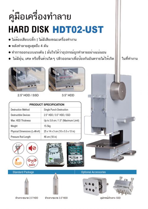 เครื่องเจาะทำลายฮาร์ดดิส